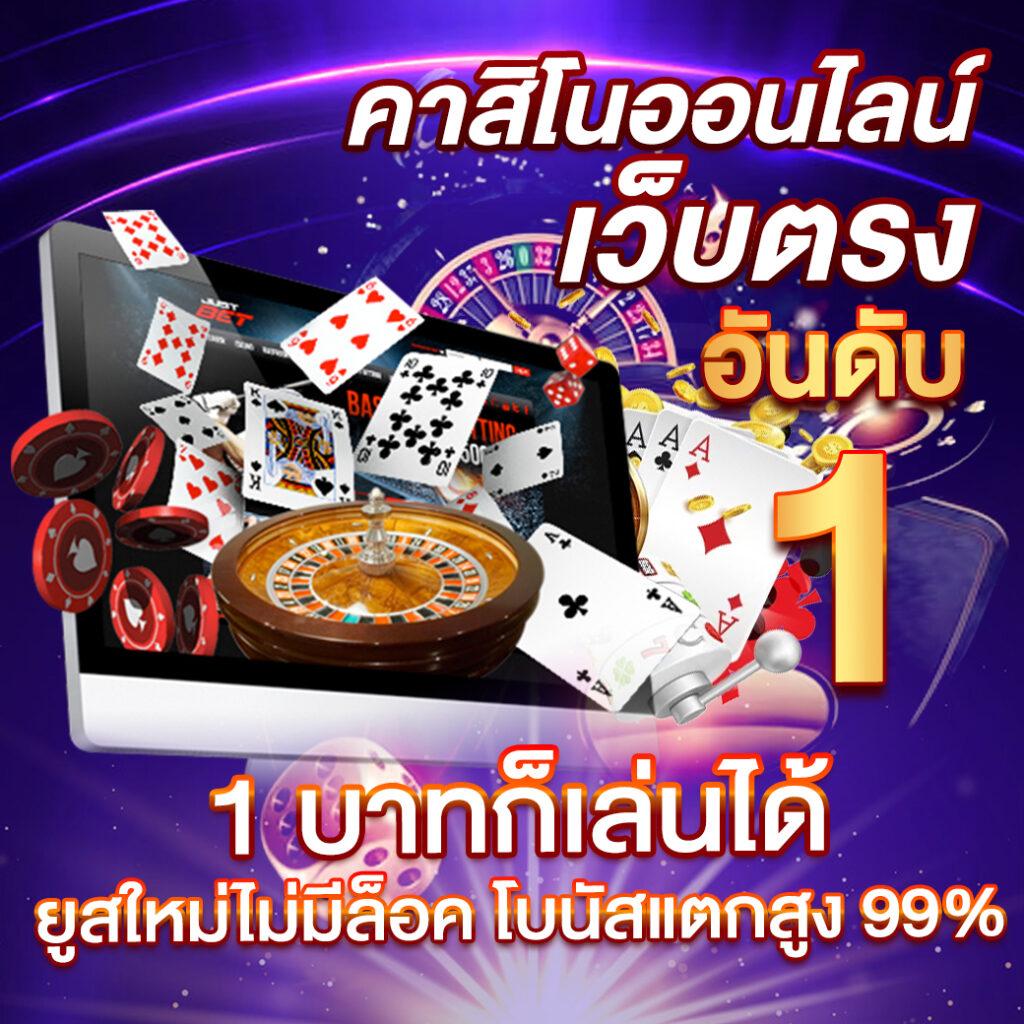 365kub fc เว็บคาสิโนออนไลน์ ยอดนิยม อันดับ 1 ในเอเชีย ครบเครื่องเกมแนวใหม่