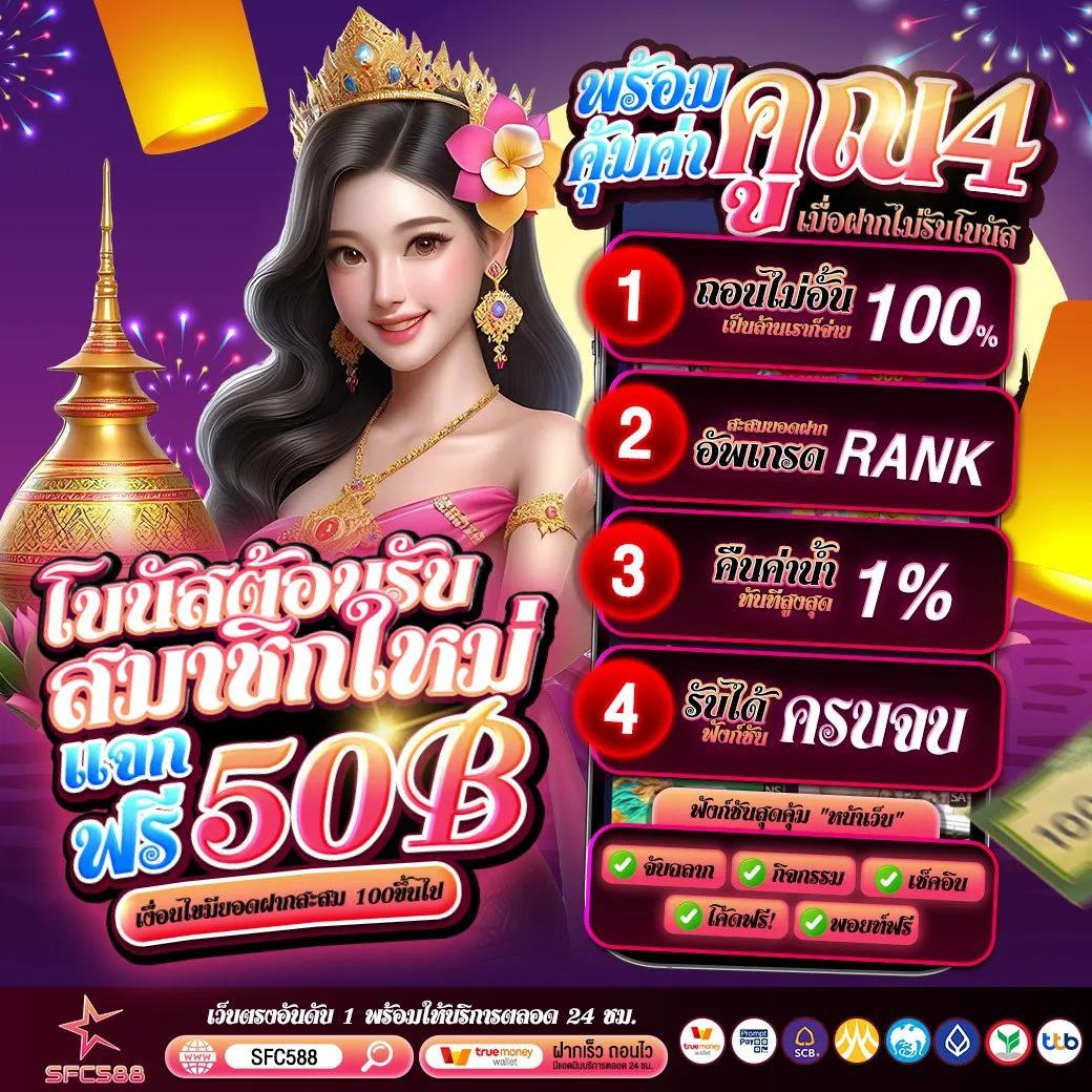 FAFA212 เว็บตรง คาสิโนอันดับ 1 พร้อมโบนัสมากมายในไทย