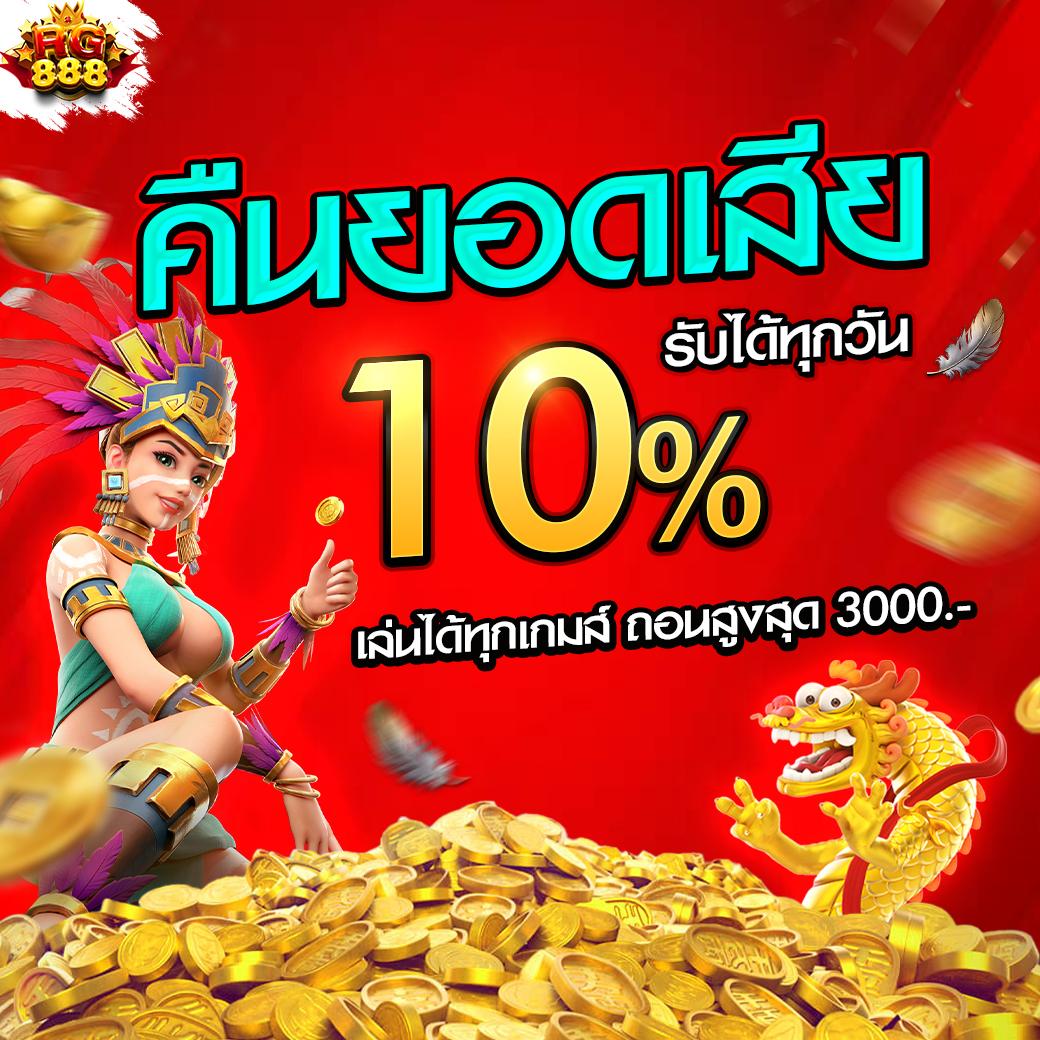 PG ใหม่ คาสิโนออนไลน์ครบวงจร สมัครวันนี้ รับโปรโมชั่นสุดคุ้ม