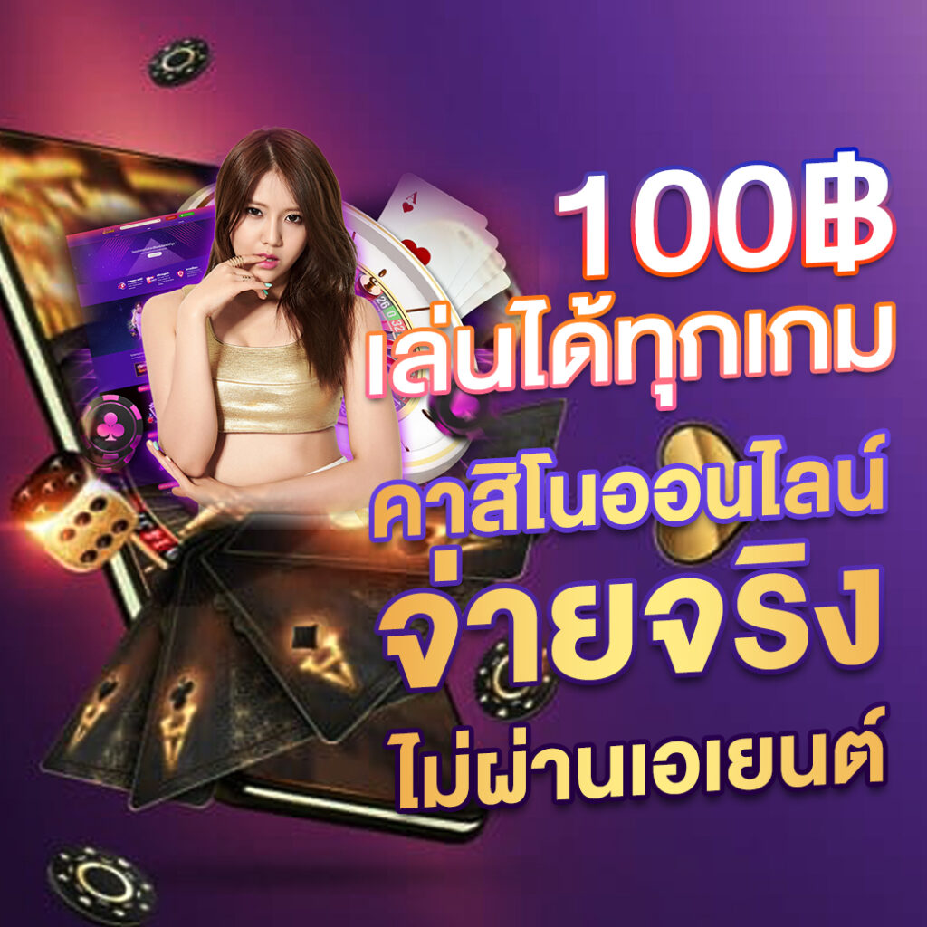 ambbets คาสิโนออนไลน์สุดล้ำ เว็บตรง รวมความสนุกครบครัน 2024