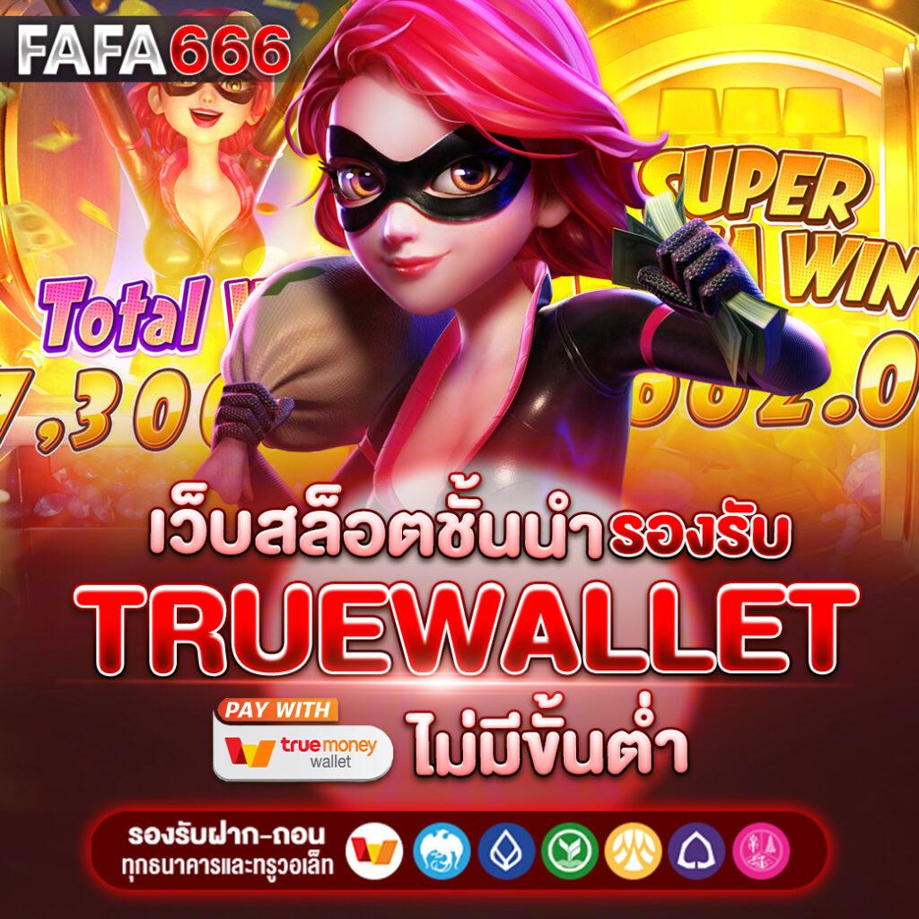 faz123 เว็บไซต์คาสิโนออนไลน์อันดับหนึ่ง พร้อมโปรโมชั่นสุดพิเศษ 2024