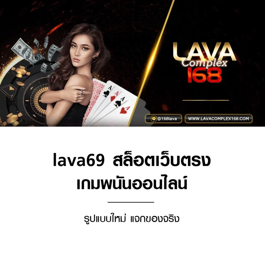 lava191 คาสิโนออนไลน์อันดับหนึ่ง สมัครง่าย รับโบนัสทันที