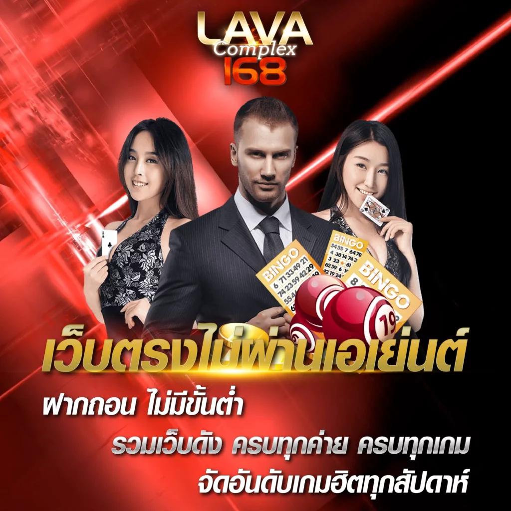 lava68 เว็บตรงคาสิโนออนไลน์ ฝากถอนไม่มีขั้นต่ำ ปลอดภัยอันดับหนึ่ง