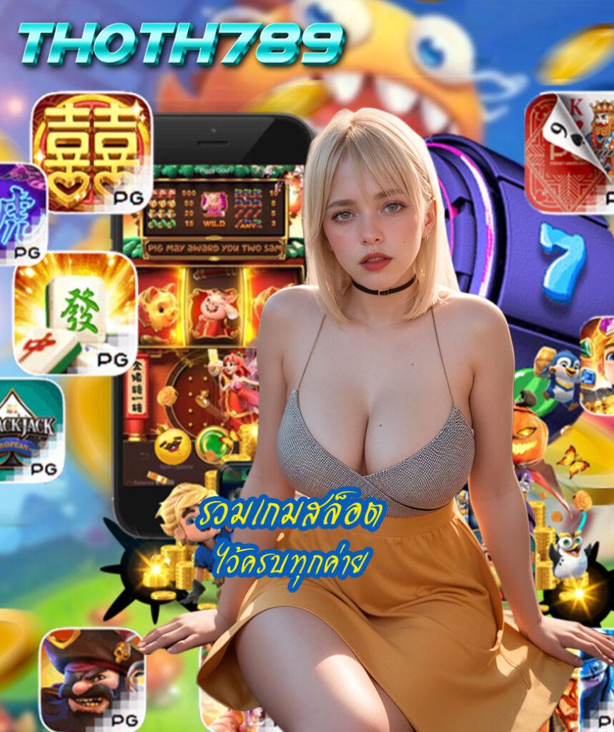 pgslotngo เว็บตรงเกมสล็อตเดิมพันง่าย ระบบทันสมัยที่สุดในไทย
