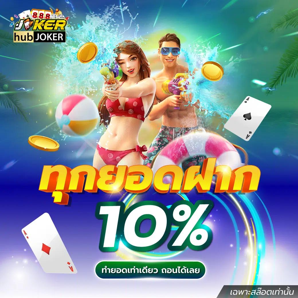 pxj เครดิตฟรี 68 แค่สมัคร รับโบนัสสุดคุ้ม สนุกสุดมันส์ทุกเกม