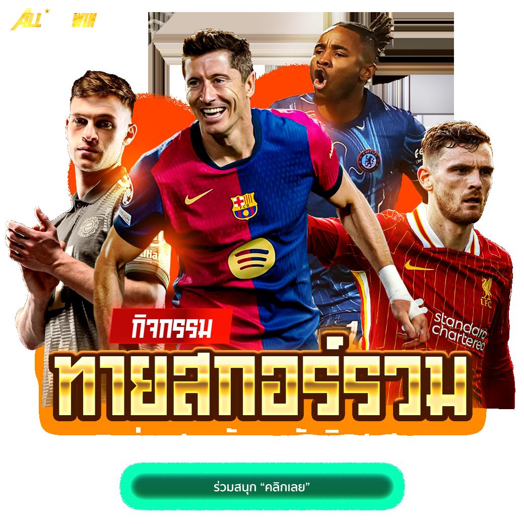 sbobetผลบอลสด เว็บตรงแทงบอลออนไลน์ ครบทุกแมทช์ ล่าสุด2024
