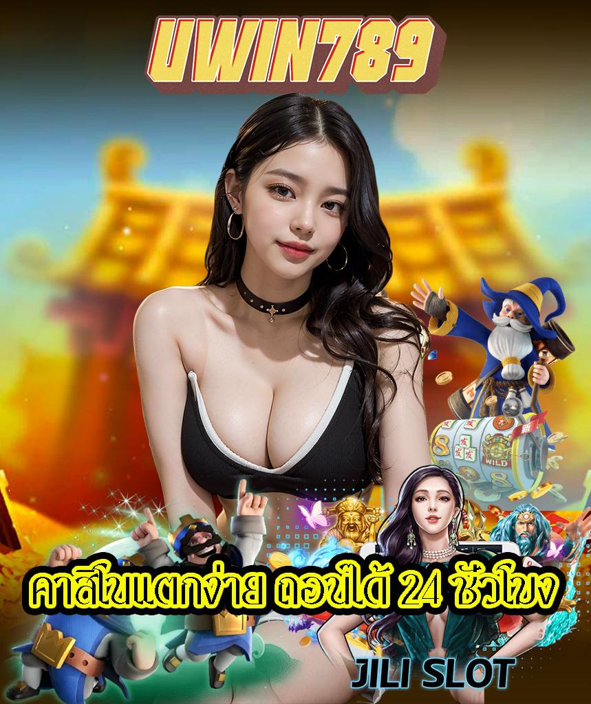 uf live คาสิโนเว็บตรง ระบบทันสมัย โบนัสแจกไม่อั้น 2024