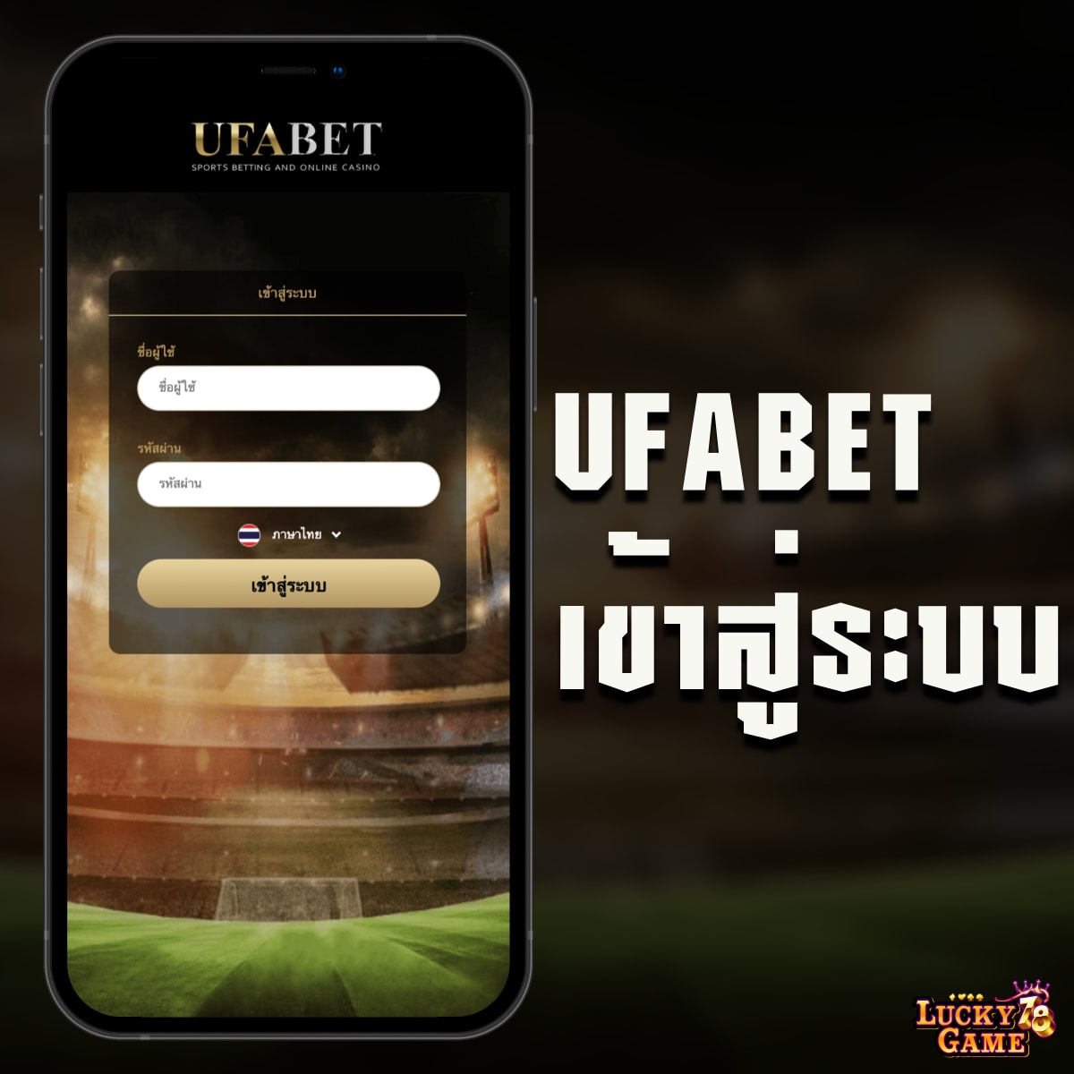 ufa777 เข้าสู่ระบบล่าสุด ฝากถอนรวดเร็วทันใจ รองรับทุกอุปกรณ์