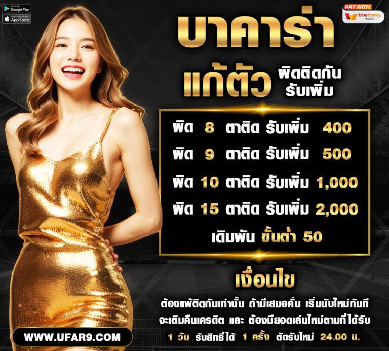 ufa77 คาสิโนออนไลน์ครบวงจร สมัครง่าย จ่ายจริง ไม่มีขั้นต่ำ
