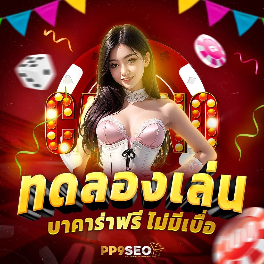 ufa c4 เว็บคาสิโนมาตรฐานสูง ถูกใจนักพนันไทย ค่ายดังยอดนิยม