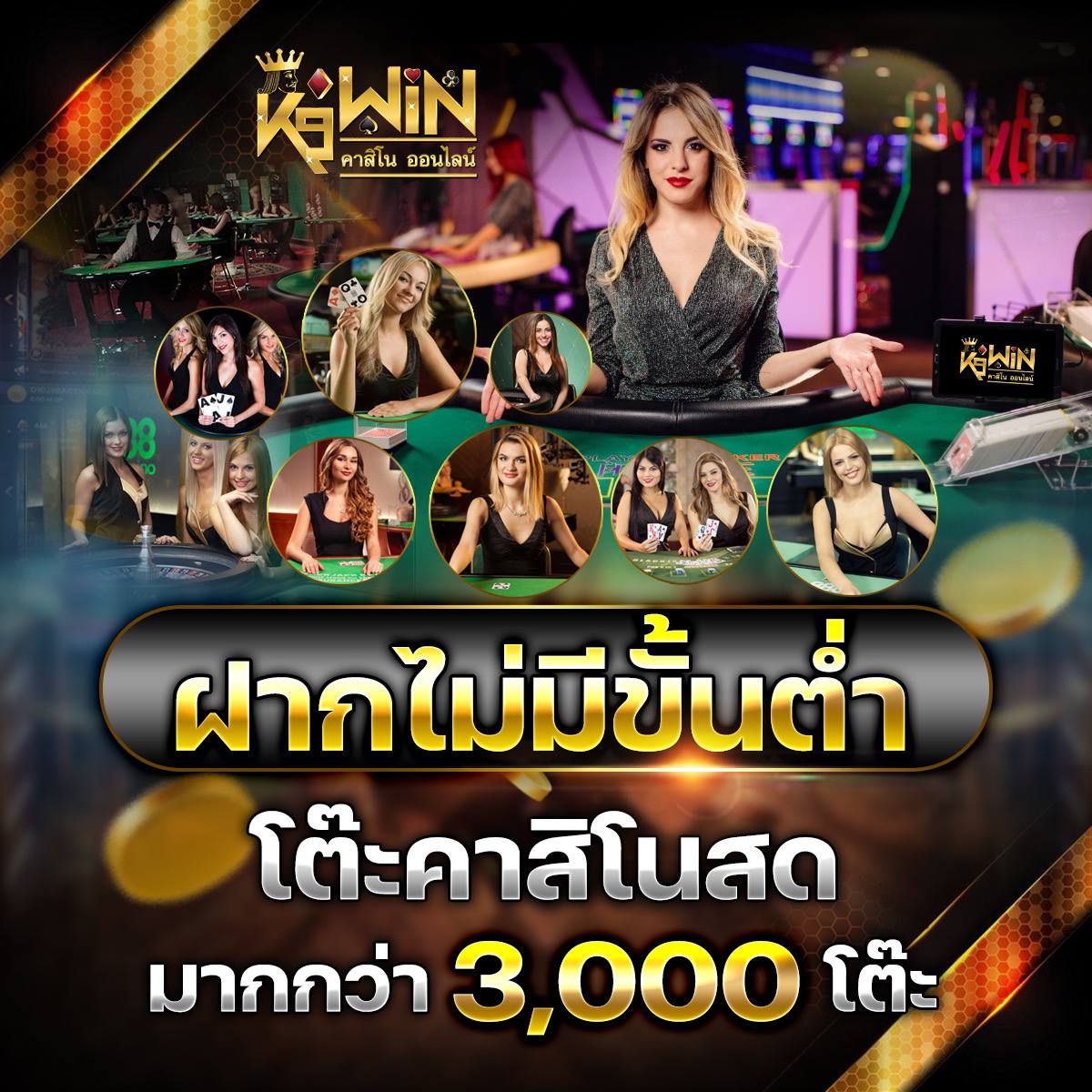 คาสิโนออนไลน์ 888win รวมเกมสุดฮิต การันตีความสนุกและโบนัสจุใจ
