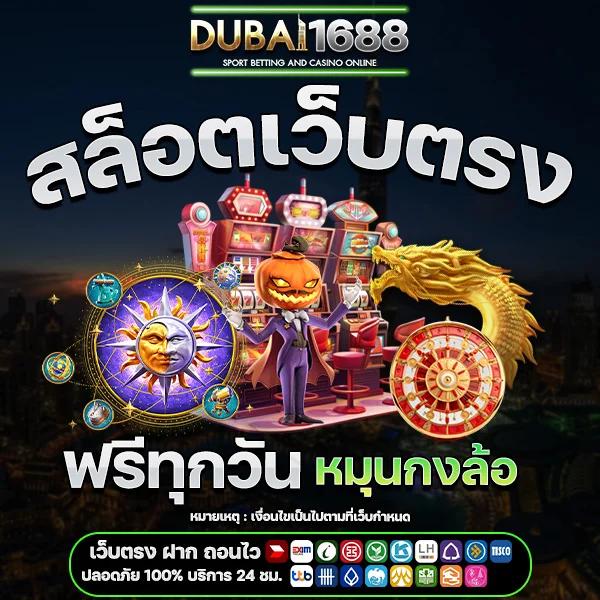 ทดลองเล่นสล็อตฟรีกับ True Bonus วันนี้ รับโบนัสสุดคุ้มเต็มอัตรา