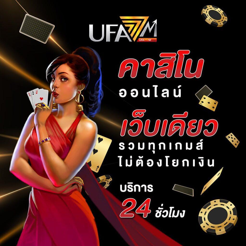 บอลวันนั้ คาสิโนครบวงจร เว็บเดิมพันทันสมัย ปลอดภัย 2024