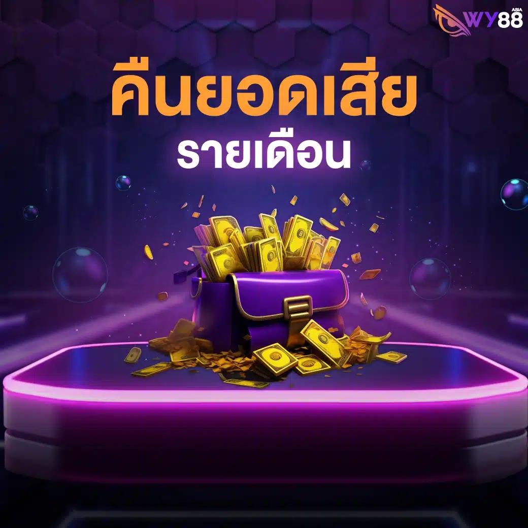 บ้านนผลบอล คาสิโนออนไลน์อันดับหนึ่ง พร้อมโปรโมชั่นสุดพิเศษ 2024