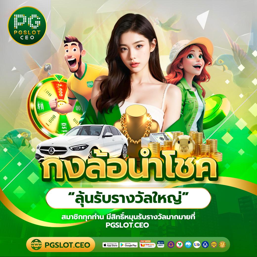 บ้านผลบล คาสิโนออนไลน์ เว็บตรง เล่นง่าย จ่ายจริง แจ็คพอตแตกบ่อย