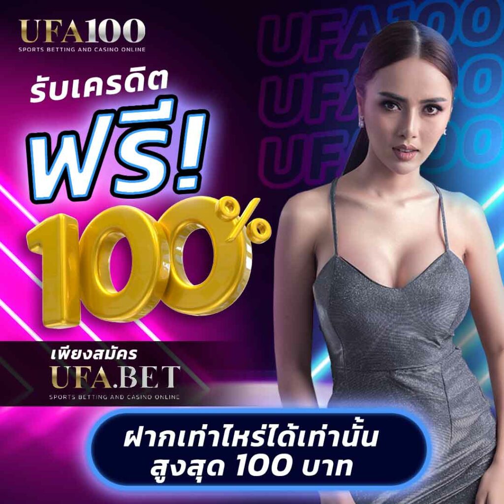 บ้านผลบอล สด เว็บหลัก เว็บตรง โปรโมชั่นสมาชิกใหม่ล่าสุด