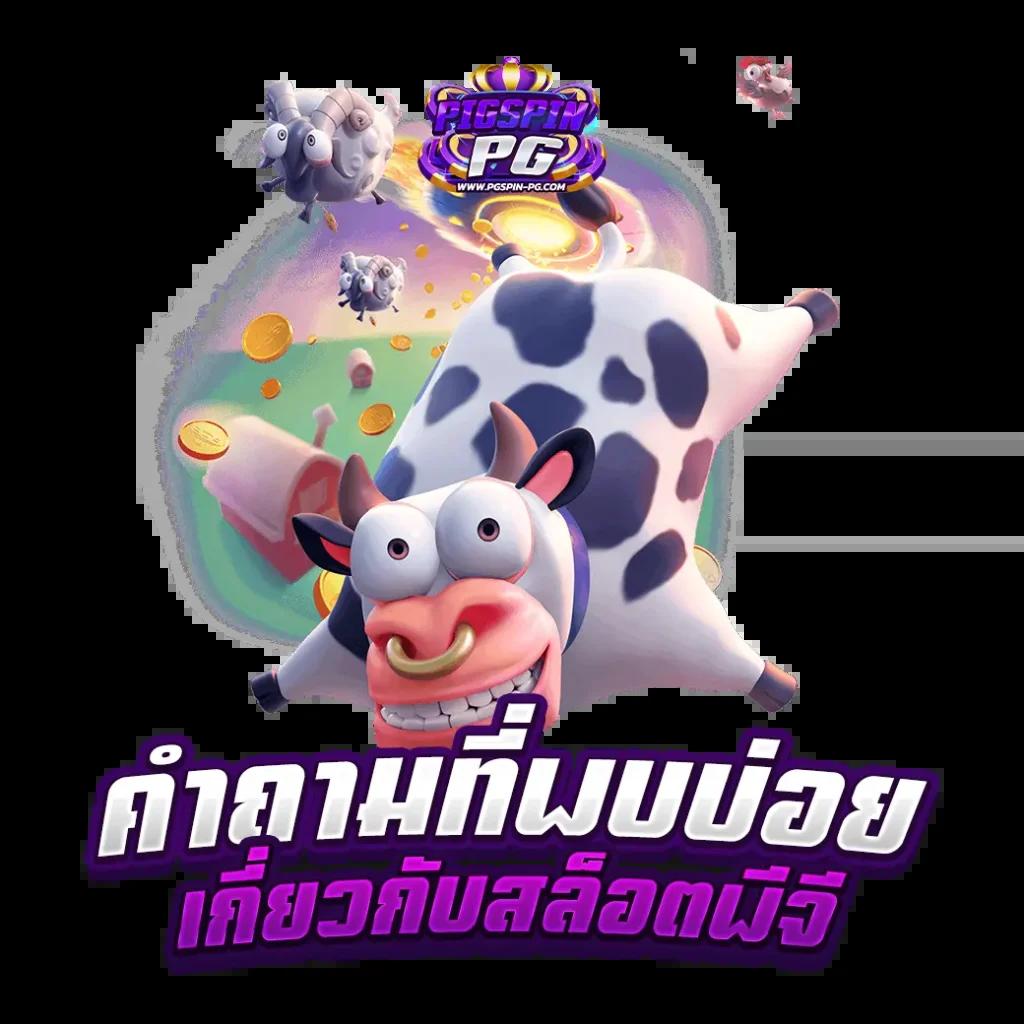 บ้านผลบอลสดๆ เว็บตรงคาสิโนออนไลน์สุดยอดเดิมพันออนไลน์อันดับหนึ่ง