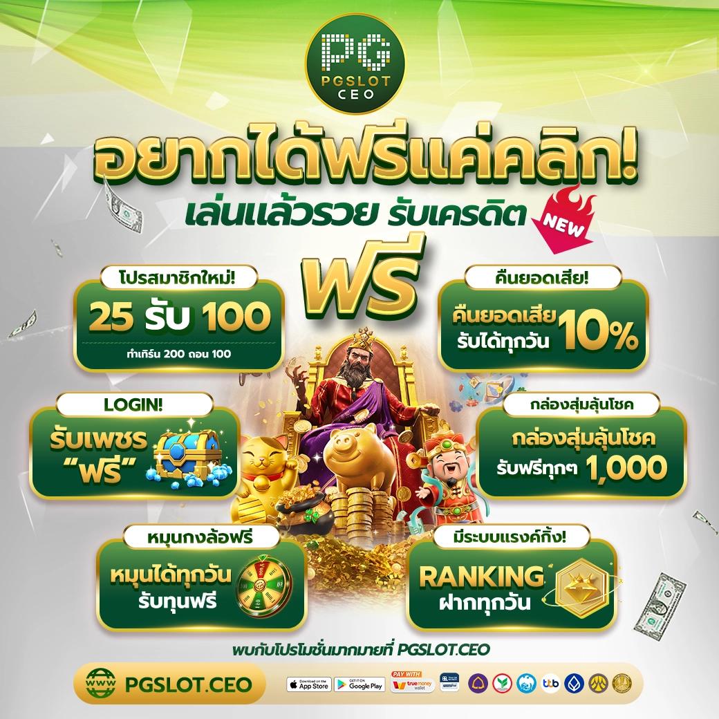 ผผลบอลสด 888 คาสิโนออนไลน์สุดฮิต พร้อมโปรโมชั่นโดนใจในประเทศไทย