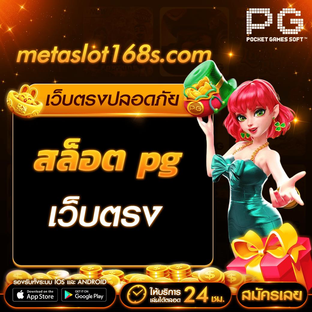 ผลบภาษาไทย คาสิโนออนไลน์อันดับหนึ่ง มาตรฐานสากล มั่นคงปลอดภัย