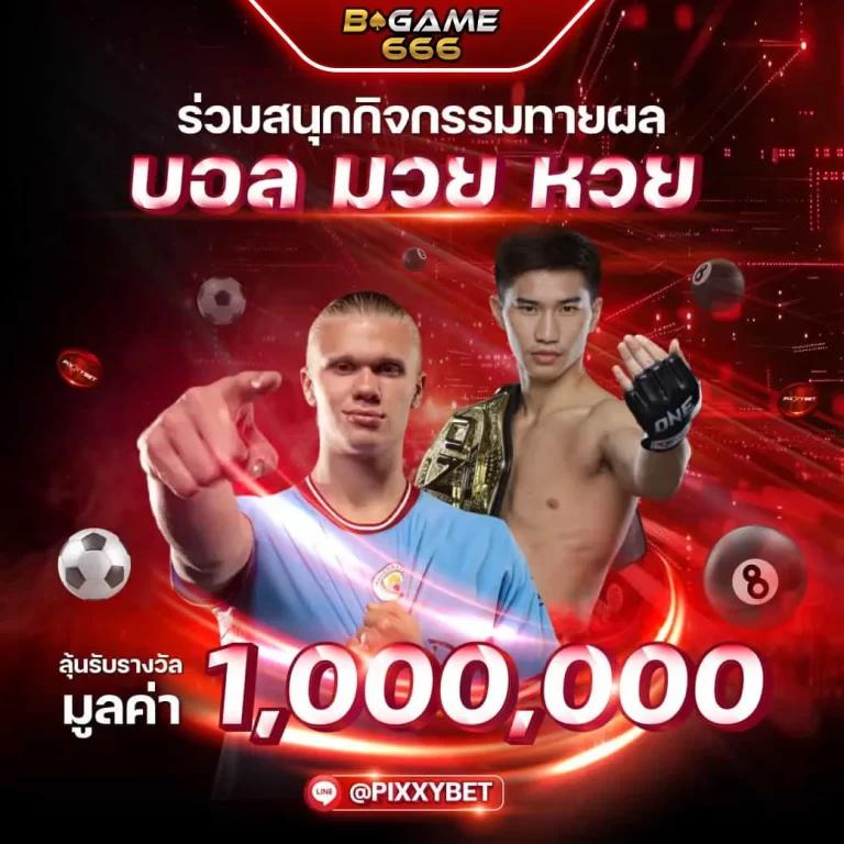 ผลบอลth เดิมพันง่าย จบครบในเว็บเดียว สมัครวันนี้รับโบนัสเต็มสูบ