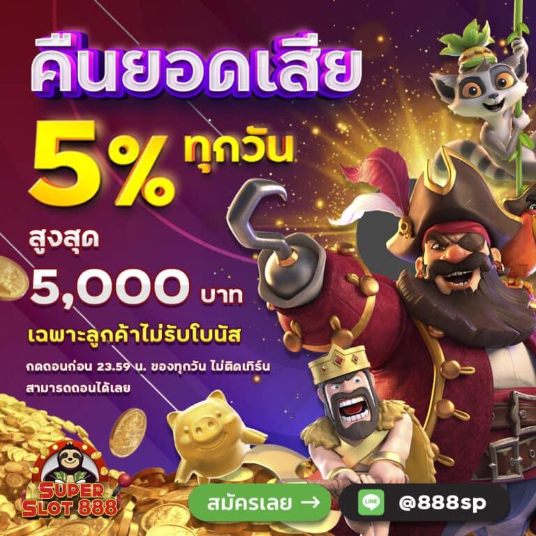 ผลบอลสด 888 พร้อมราคา ดูสดแม่นยำทุกนัด
