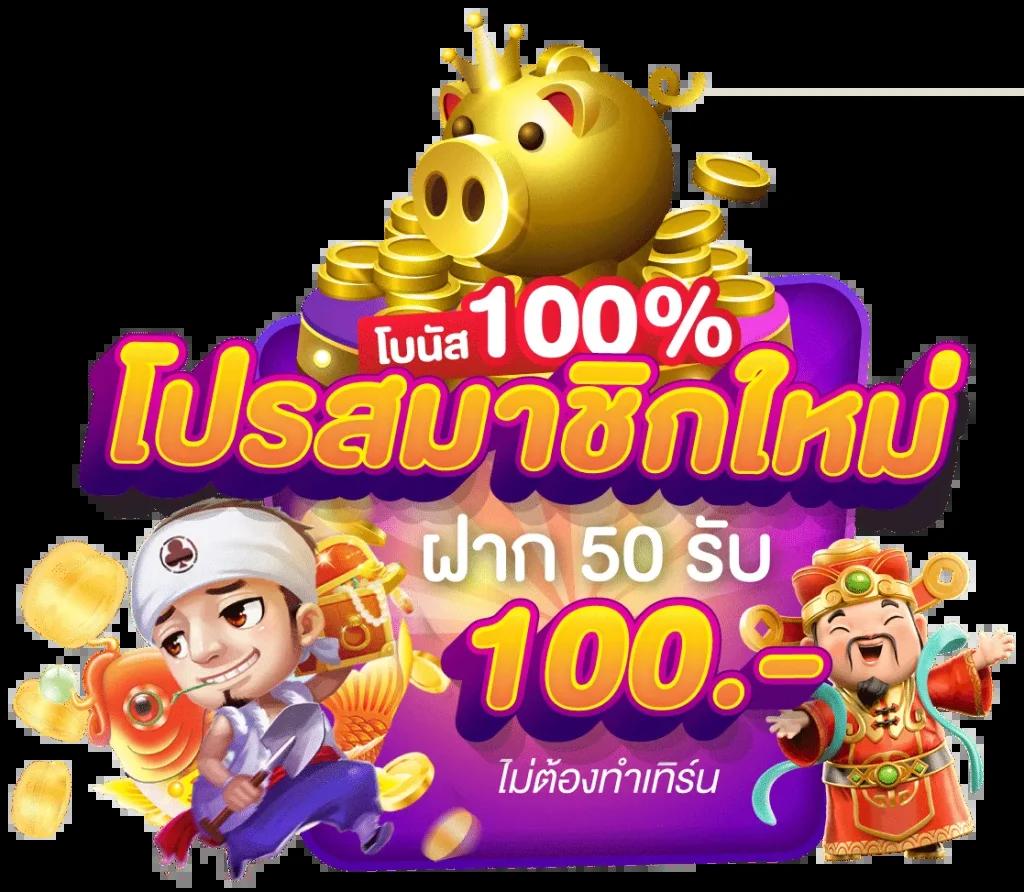 ฝาก5รับ50 Wallet 2023 เล่นง่าย รับทันทีโบนัสสูงสุด