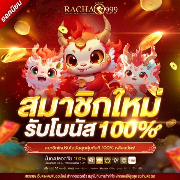ฝาก 10 รับ 100 ล่าสุด โปรโมชั่นสุดคุ้ม พร้อมเดิมพันสนุกได้เต็มที่