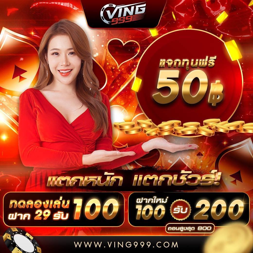 พนันบอลสด แมนยู พร้อมโปรแรงสุด ตลอด 24 ชม.