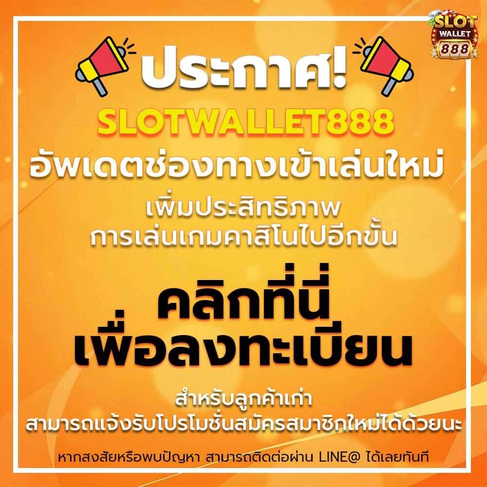 ยู ฟ่า วอ เลท 777 เว็บเกมชั้นนำ ระบบฝากถอนรวดเร็วที่สุดในไทย