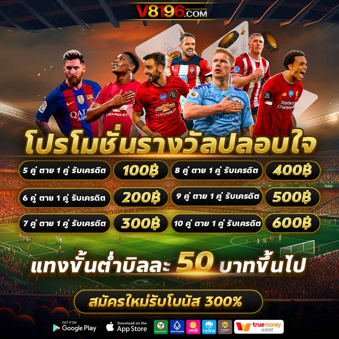 ยู ฟ่า สล็อต 888 แตกง่าย เล่นง่าย จ่ายไว พร้อมโปรโมชั่นสุดคุ้ม