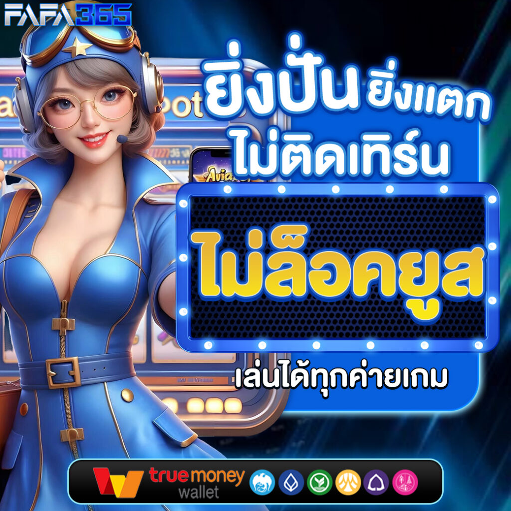 ยูวิน789 คาสิโนออนไลน์ครบวงจร สล็อต บาคาร่า เว็บตรงปลอดภัย
