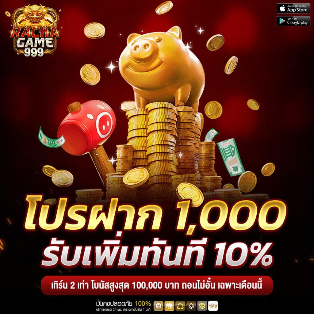 รวมโปรสล็อตสมาชิกใหม่100% โบนัสแตกง่ายที่สุดในไทยปี 2024