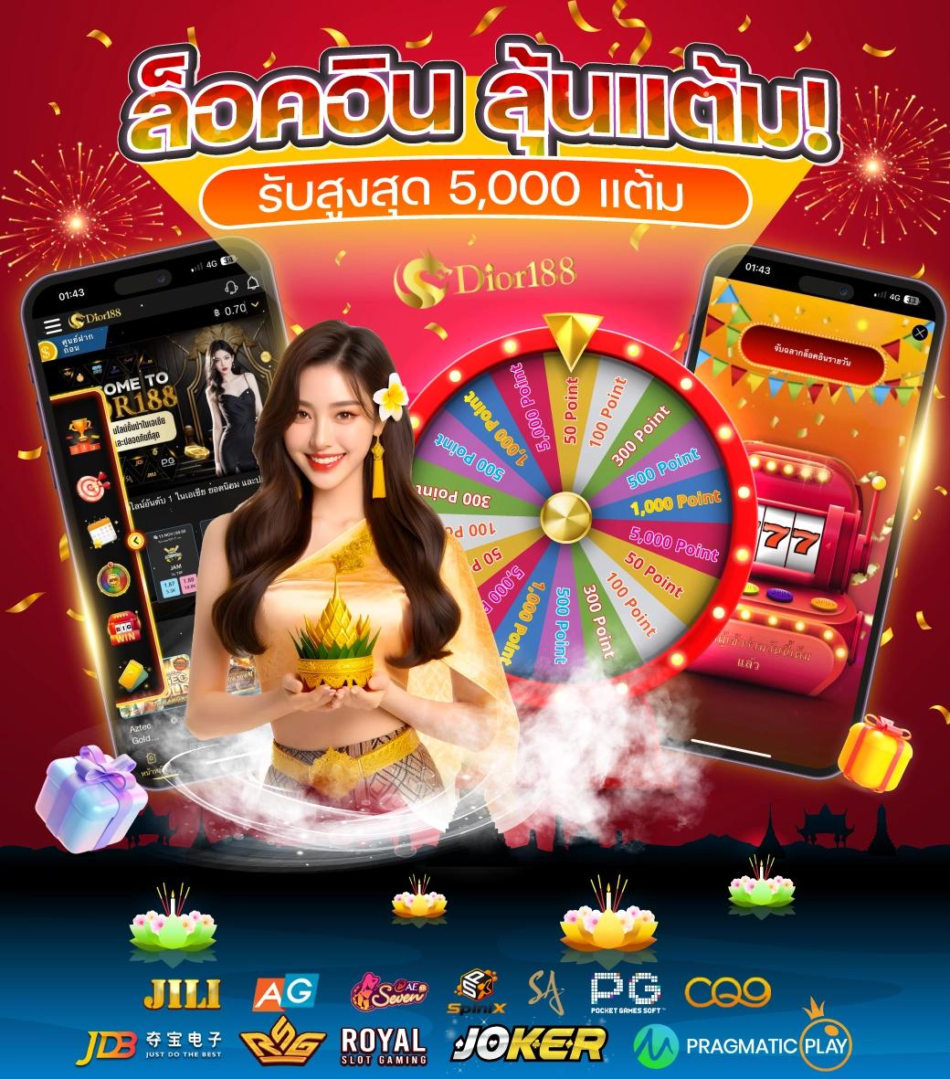 วงล้อสุ่มเลขที่ แทงบอล เว็บตรง จ่ายจริง ครบทุกเกมยอดนิยม