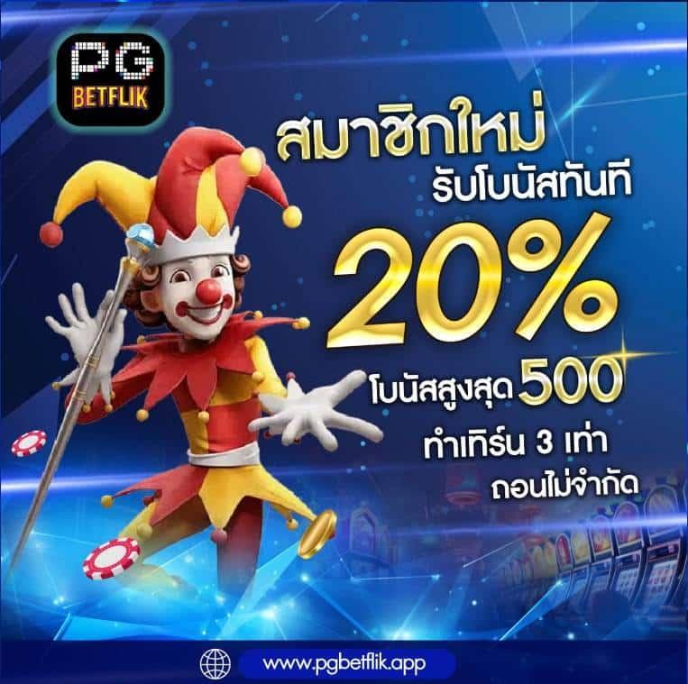 สกอคาสิโนออนไลน์ เว็บพนันออนไลน์ยอดนิยม บริการฝากถอนรวดเร็ว