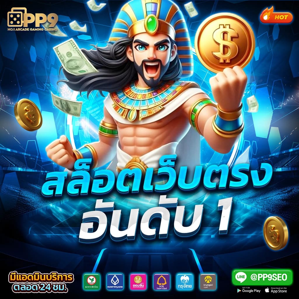 สนุก pg แหล่งเดิมพันออนไลน์ครบวงจร เล่นง่าย จ่ายจริง
