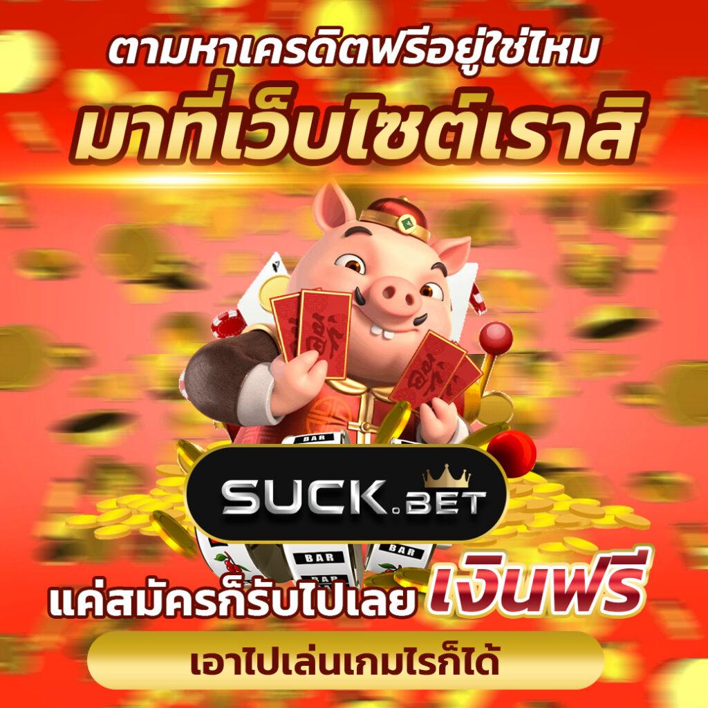 สปิน ฟรี คาสิโนออนไลน์ ทางเลือกใหม่ของนักเล่นไทย 2024