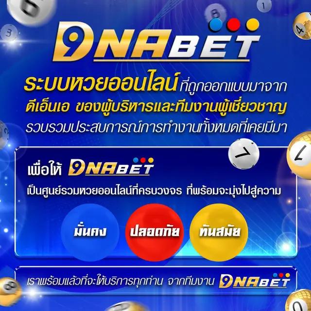 สมัครเว็บหวยออนไลน์ เว็บตรงมั่นคง จ่ายครบทุกหวยยอดนิยม