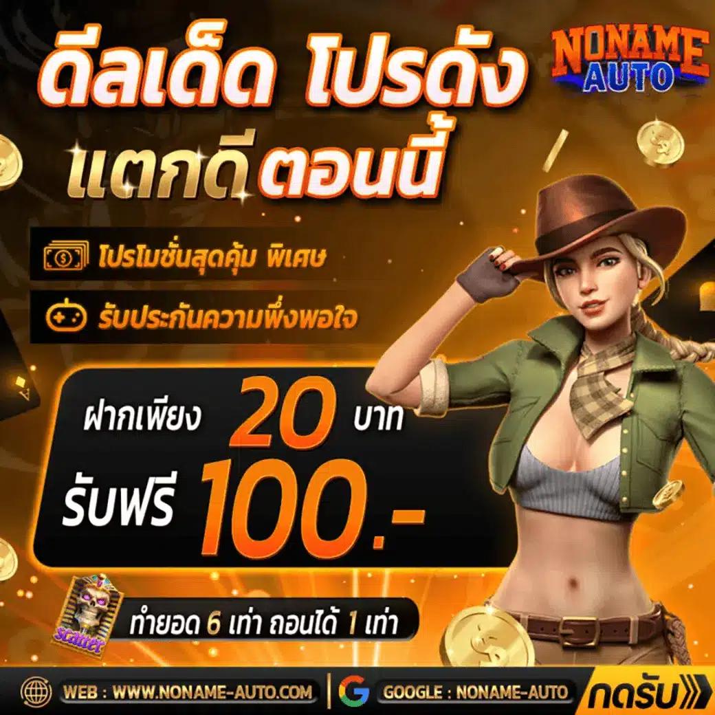 สล็อต ฝาก 5 รับ 100 แหล่งเดิมพันสุดฮิต พร้อมโปรโมชั่นสุดคุ้ม