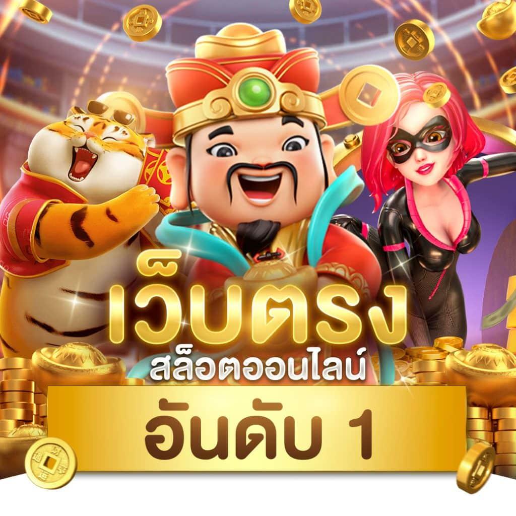สล็อต เว็บ ตรง 777 ค่ายเกมดัง พร้อมโปรโมชั่นสุดคุ้ม ล่าสุด 2024