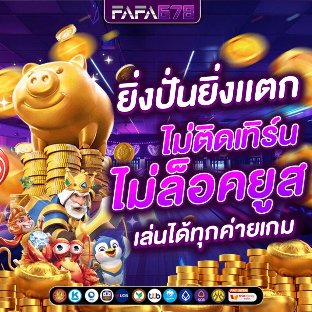 สล็อตpg1688 เว็บตรงรวมเกมยอดฮิต เสนอโบนัสพิเศษน่าเชื่อมั่น