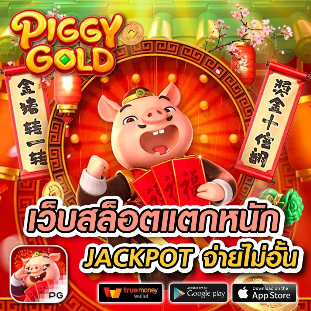 สล็อตทูวอเรท แพลตฟอร์มเกมออนไลน์อันดับหนึ่งในไทย 2024