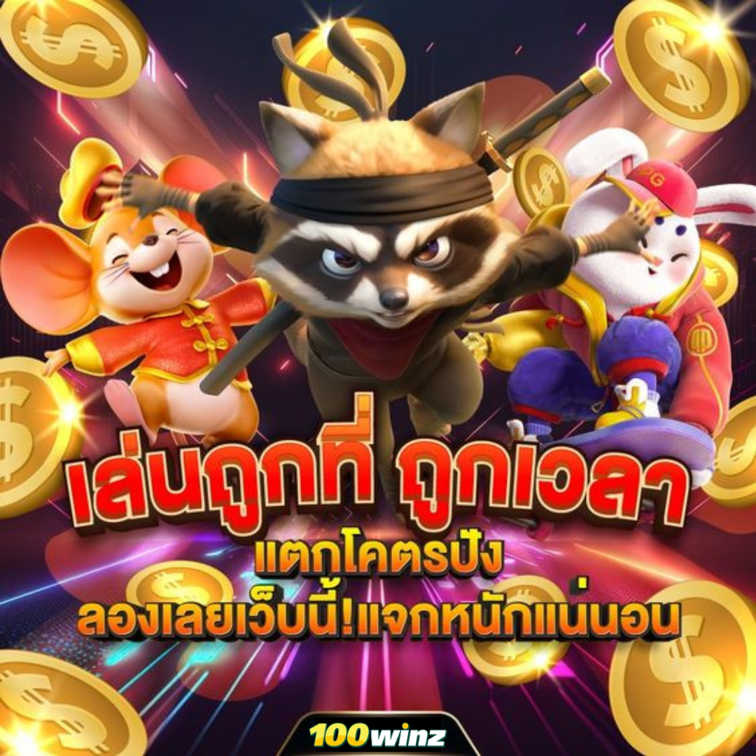 สล็อตเว็บใหญ่ที่สุดในโลก รวมเทคนิคทำกำไรสูงสุดในปี 2024