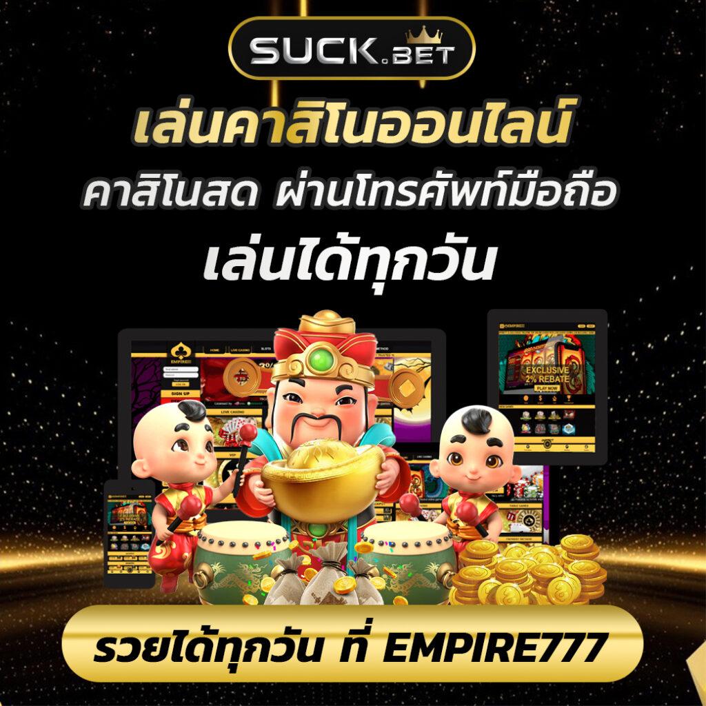 หลุดมาช่า คาสิโนเว็บตรง มั่นใจระบบเล่นง่ายรับโบนัสไม่อั้น