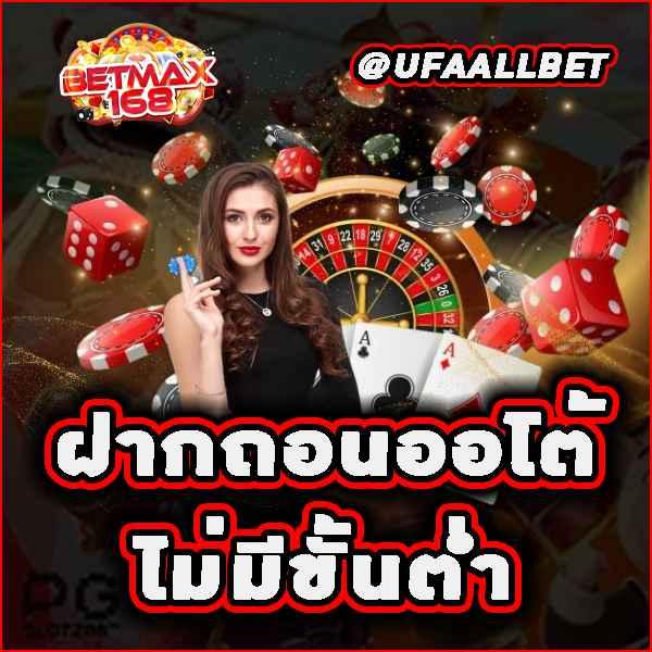 หวยแพนด้า คาสิโนมือถือ ฝากถอนออโต้ ระบบเร็วที่สุดในประเทศไทย