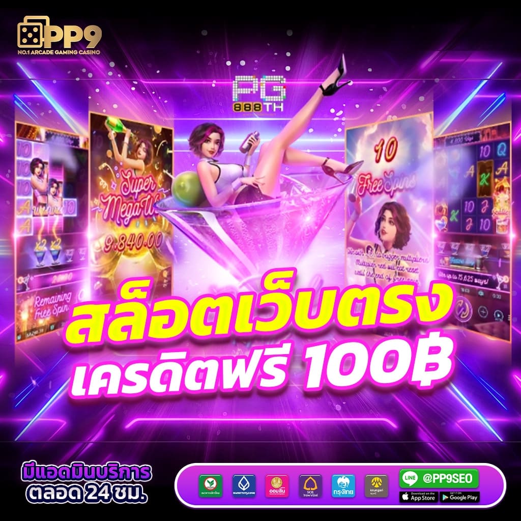 อัลดิน สล็อต คาสิโนออนไลน์ดีที่สุด แจกเครดิตฟรีทุกวัน