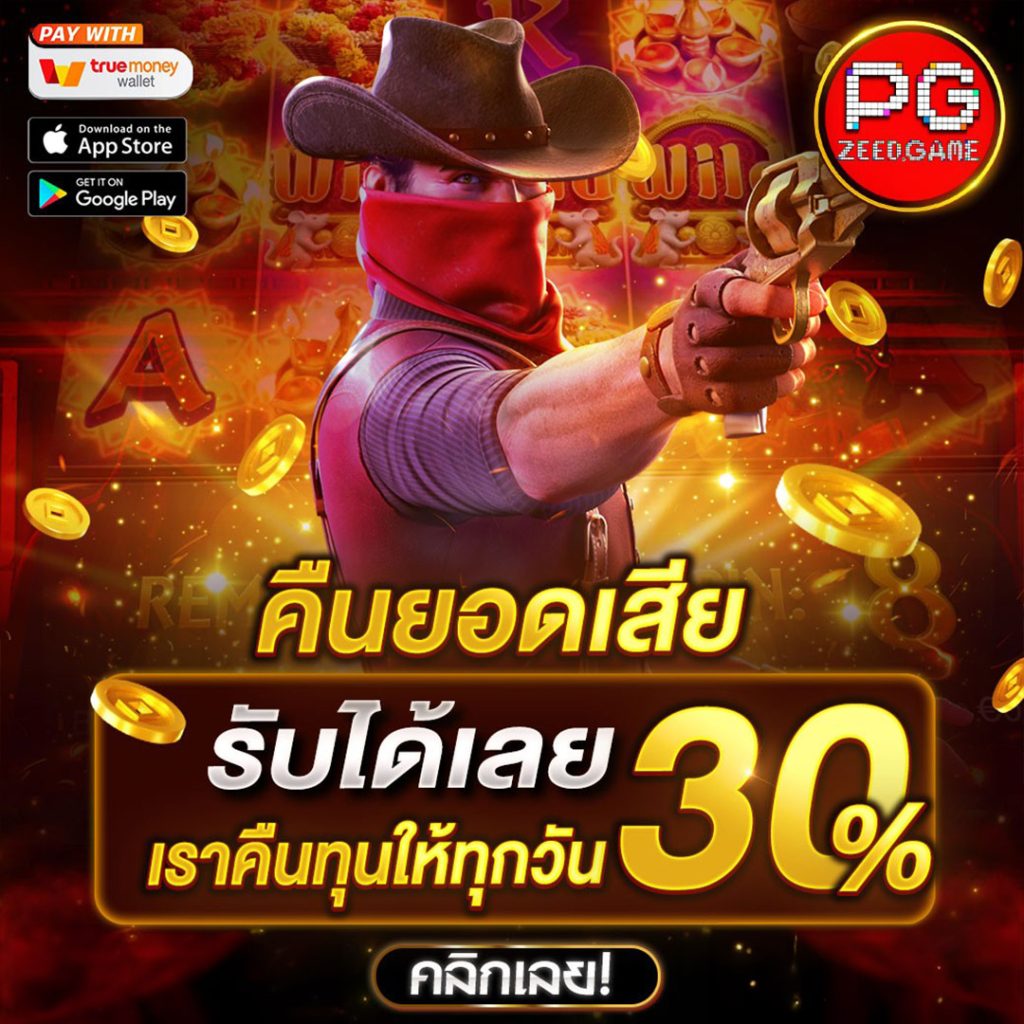 เกมสุ่ม คาสิโนออนไลน์สุดฮิต ระบบทันสมัย รับโบนัสมากมายทุกวัน