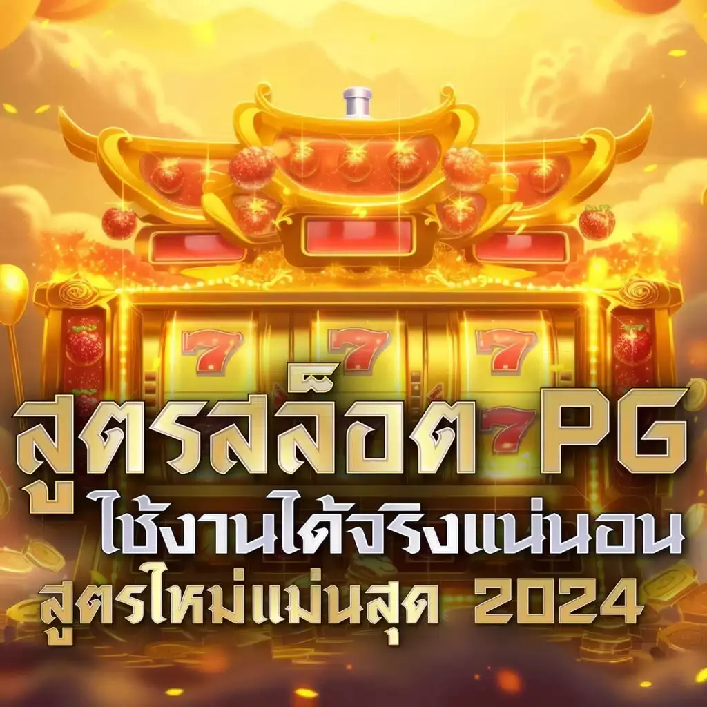 เข้าสู่ระบบ Slot66 com คาสิโนครบวงจร เว็บสล็อตออนไลน์อันดับ1