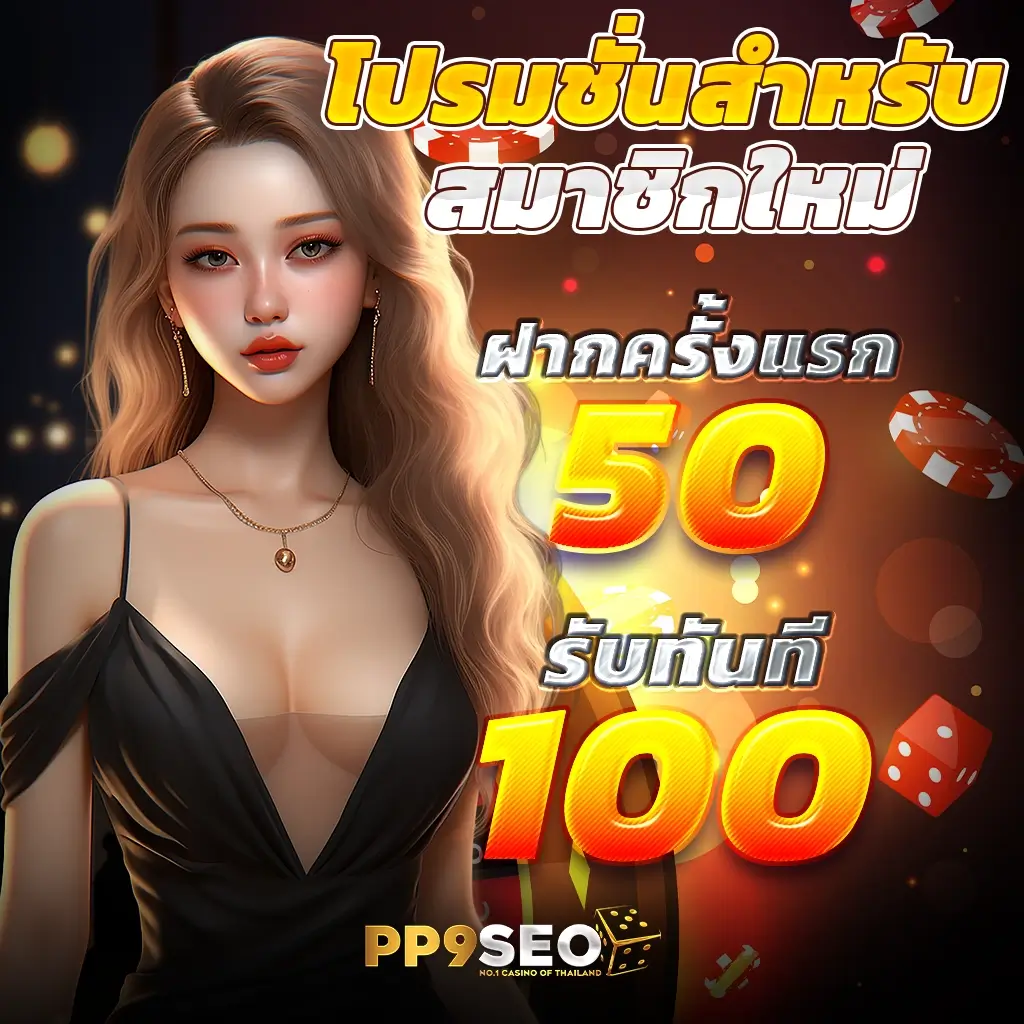 เข้าเล่นที่ whanmhoo569 ระบบแตกง่าย แถมโบนัสจัดเต็มในไทย