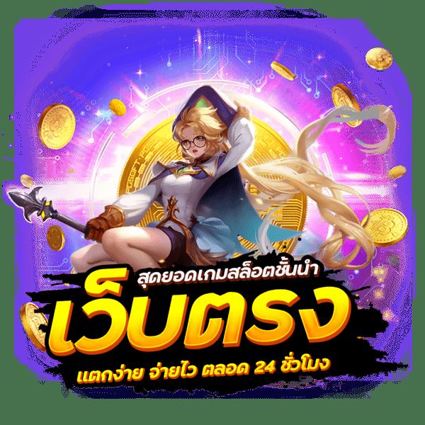 เครดิต ฟรี 50pg สล็อตเว็บตรง มาแรง ฝากถอนไม่มีขั้นต่ำ