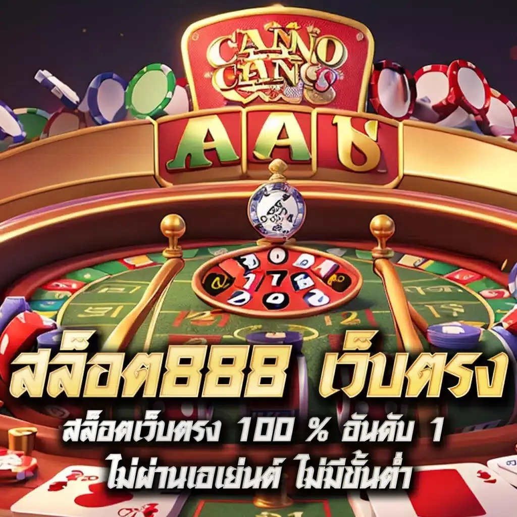 เครดิตฟรี 100 คาสิโนเว็บตรง เติมเต็มประสบการณ์ใหม่ ยิ่งเล่นยิ่งสนุก